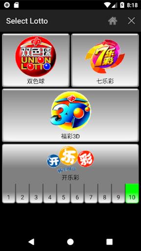 Lotto Number Generator China Ảnh chụp màn hình 1