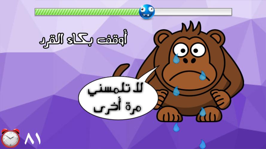 لعبة اختبار الهبل 2‎ Screenshot 2