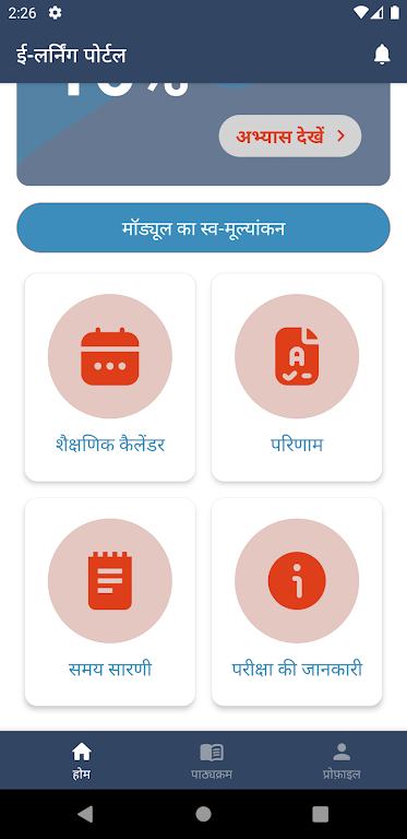 CMCLDP Vidyarthi Learning App स्क्रीनशॉट 2