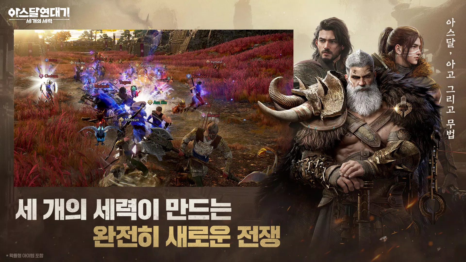 아스달 연대기: 세 개의 세력 Captura de pantalla 1