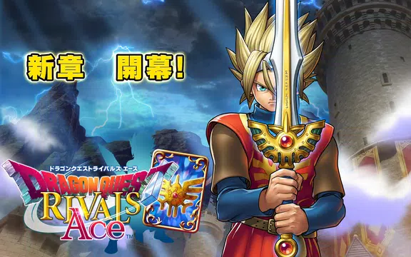 ドラゴンクエストライバルズ エース स्क्रीनशॉट 0