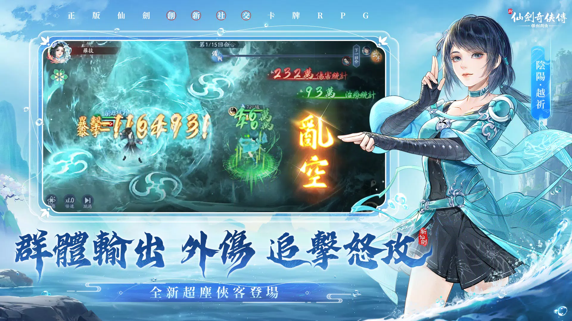 新仙劍奇俠傳之揮劍問情 Captura de tela 1