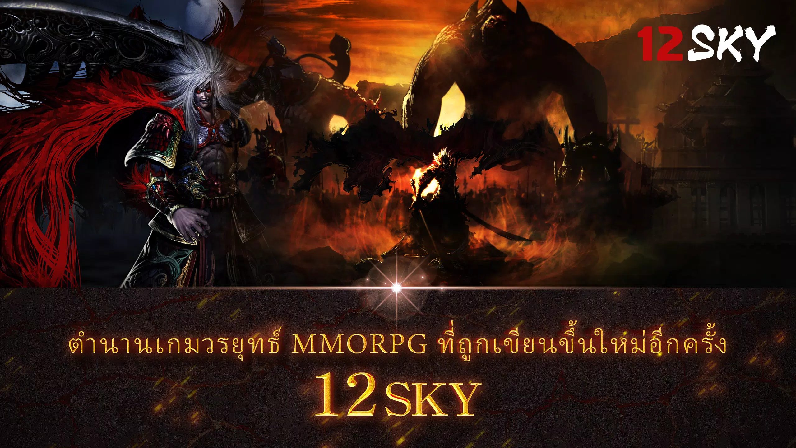 12SKY ဖန်သားပြင်ဓာတ်ပုံ 0