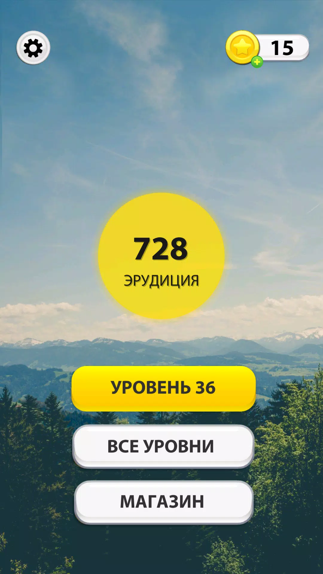 WOW: Игра Capture d'écran 0
