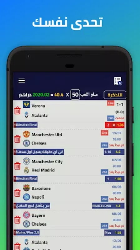 Pronostic Football Maroc স্ক্রিনশট 1