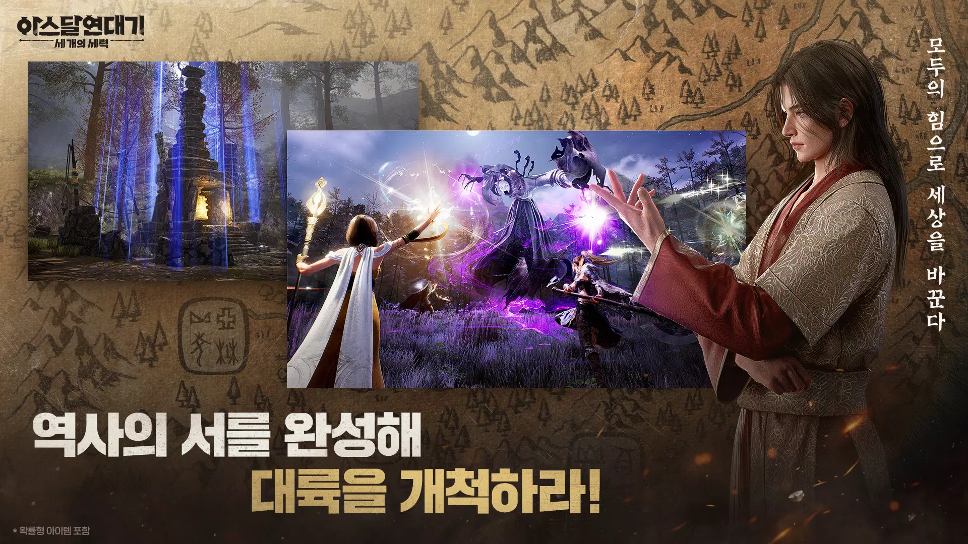 아스달 연대기: 세 개의 세력应用截图第2张