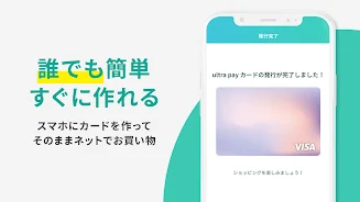 ultra pay（ウルトラペイ）-誰でもVisa স্ক্রিনশট 1