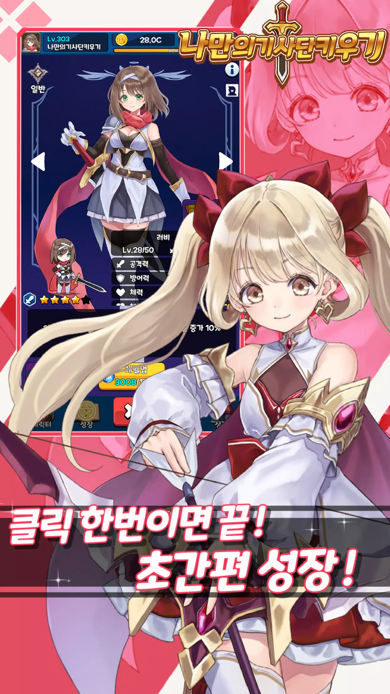 나만의 기사단 키우기: 방치형 RPG Ảnh chụp màn hình 2
