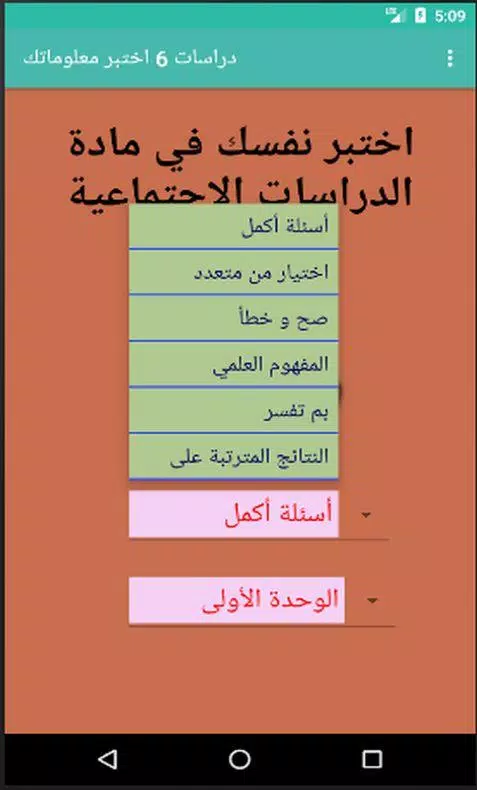 اختبارات دراسات الصف السادس Screenshot 3