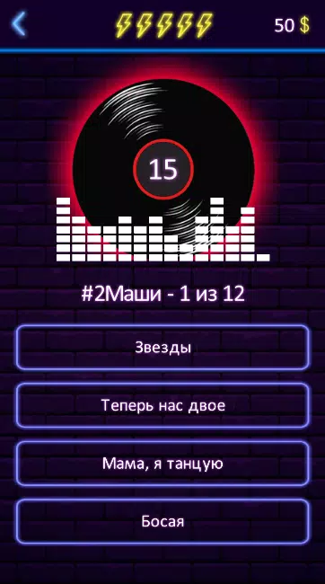 Угадай песню 스크린샷 2