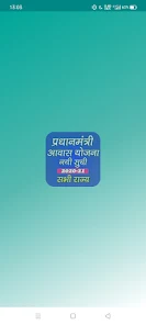 प्रधानमंत्री आवास योजना, Pradhanmantri awas yojana 螢幕截圖 0