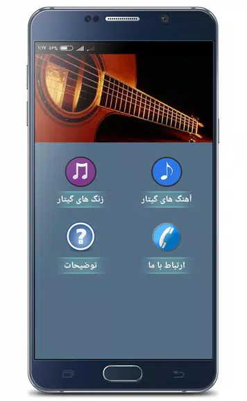 آهنگ های بی کلام گیتار 螢幕截圖 1