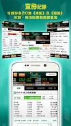 東網Money18应用截图第2张