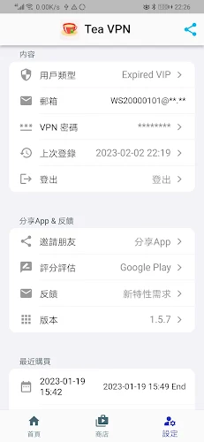 Tea VPN - Ikev2& WG Flutter VPN 螢幕截圖 2