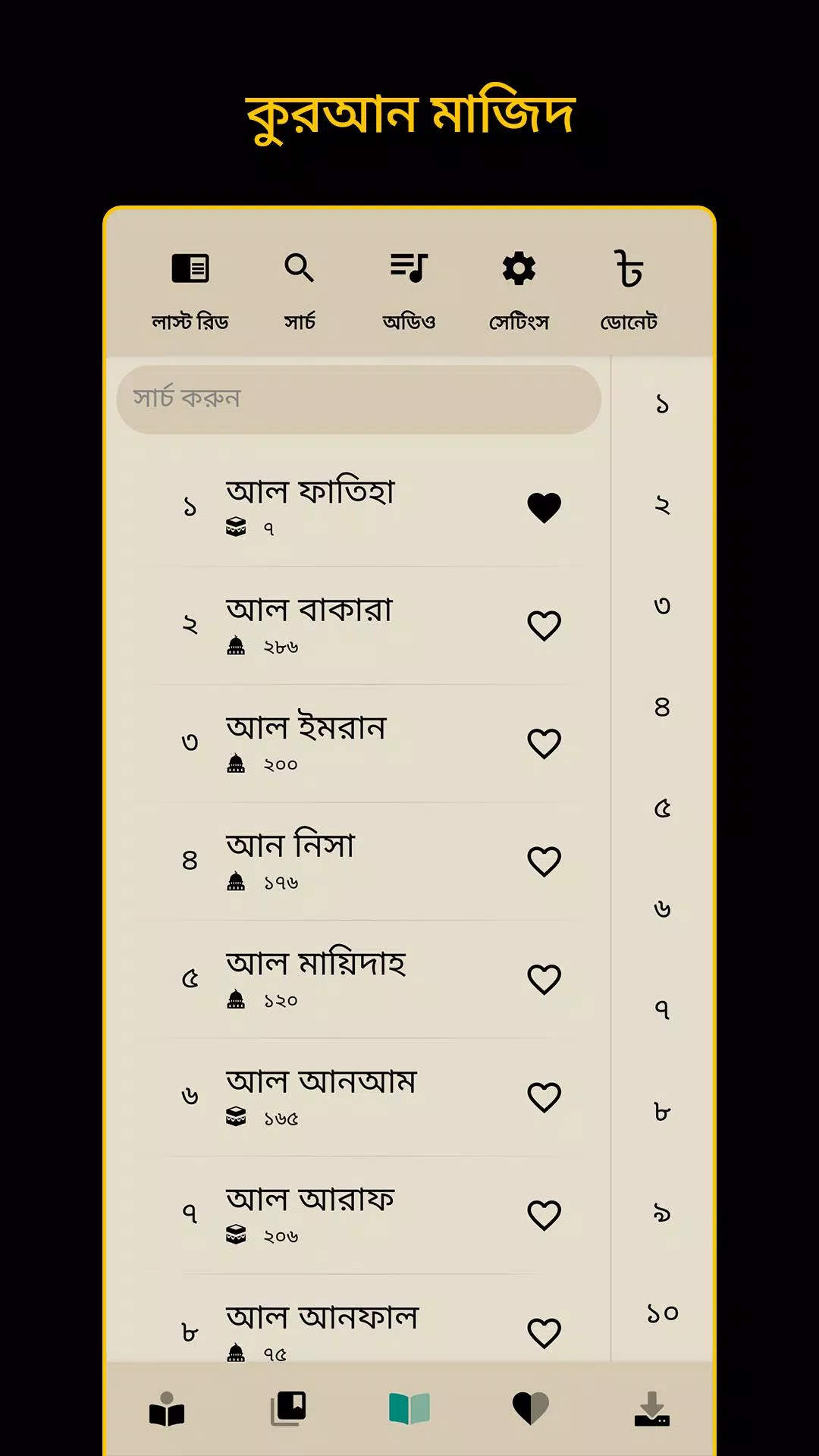 Bangla Quran -উচ্চারণসহ(কুরআন) Скриншот 0