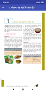 6 Science NCERT Book in Hindi ภาพหน้าจอ 2