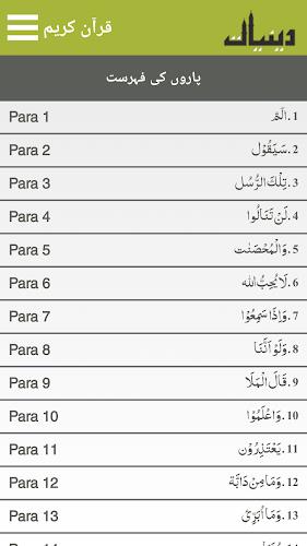 Quraan-E-Karim  (15 Lines) Tangkapan skrin 2