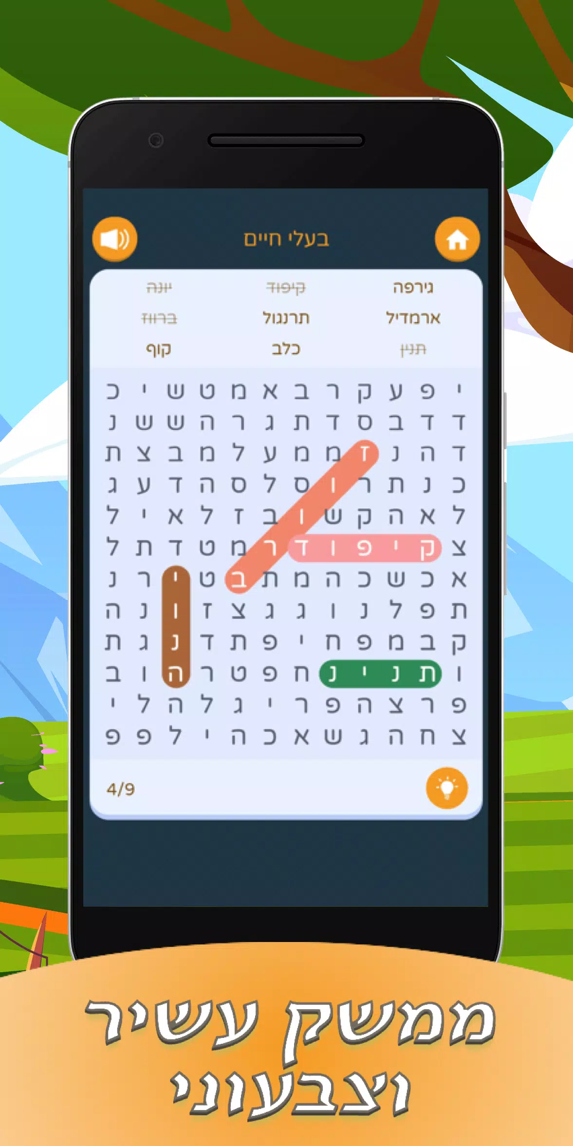תפזורות בעברית 螢幕截圖 1