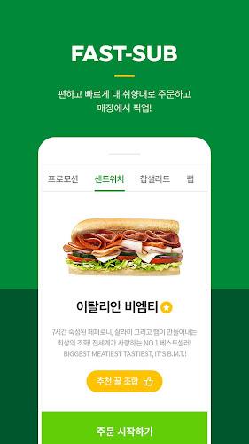 써브웨이 स्क्रीनशॉट 2
