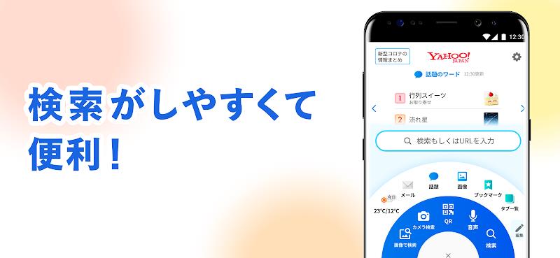 Yahoo!ブラウザー-ヤフーのブラウザ Screenshot 2