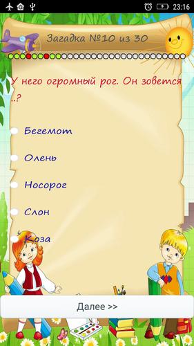 Загадки с подвохом 螢幕截圖 1