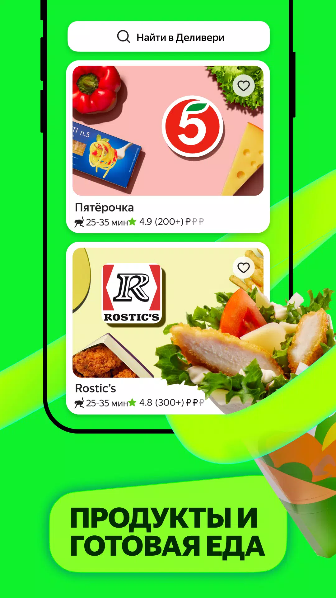 Маркет Деливери: еда, продукты Zrzut ekranu 3