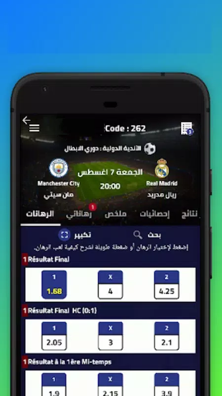 Pronostic Football Maroc ဖန်သားပြင်ဓာတ်ပုံ 2