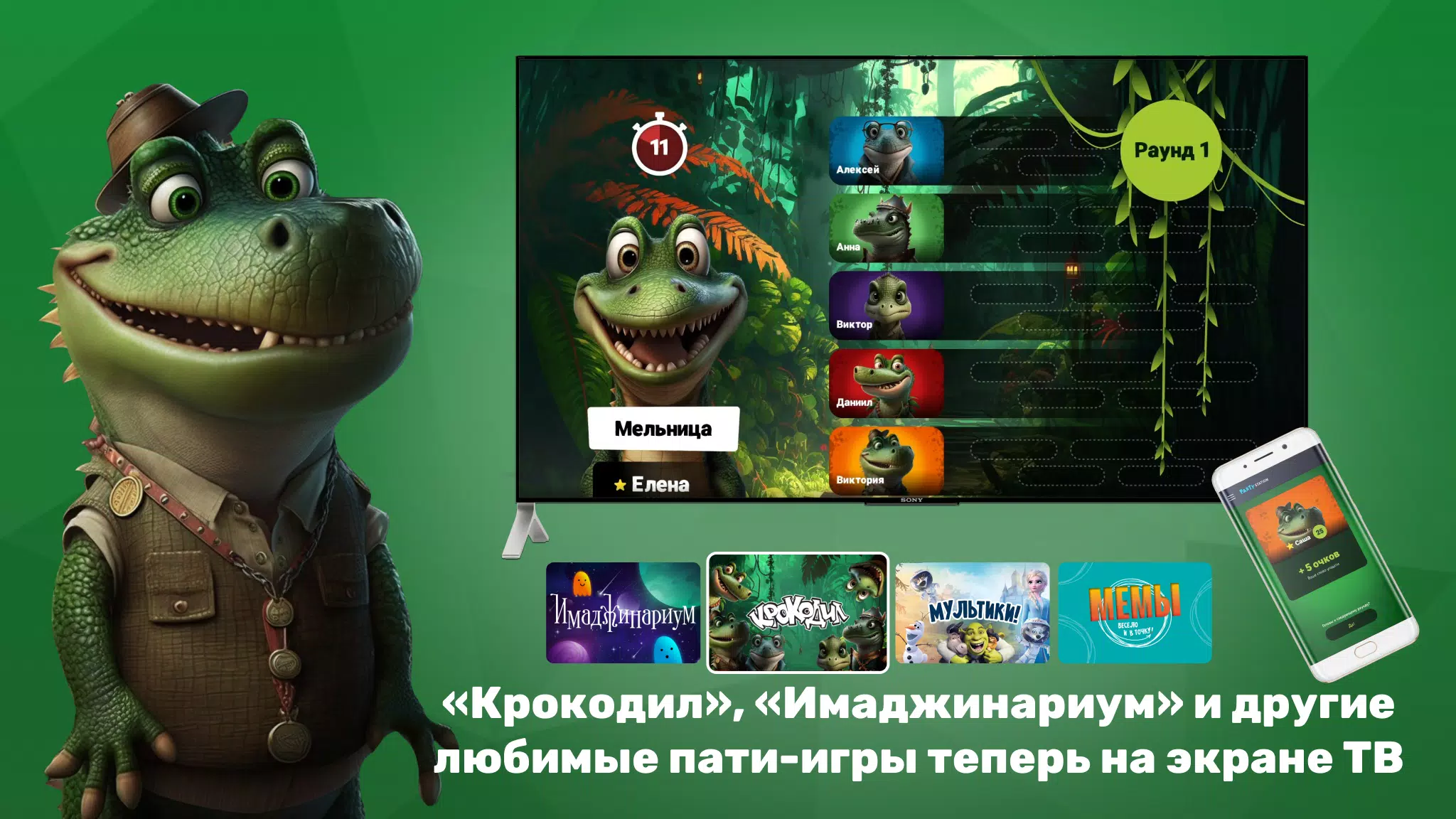 PARTYstation игры и викторины应用截图第1张