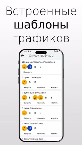 WorkTime - график смен スクリーンショット 1