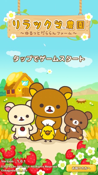 Rilakkuma Farm 螢幕截圖 0