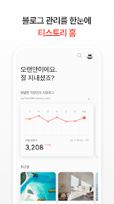 티스토리 - Tistory 螢幕截圖 2