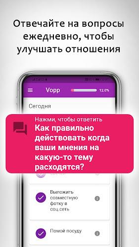 Вопросы и задания для пар VOPP स्क्रीनशॉट 1