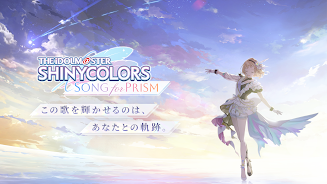 アイドルマスターシャイニーカラーズ SongforPrism 螢幕截圖 0