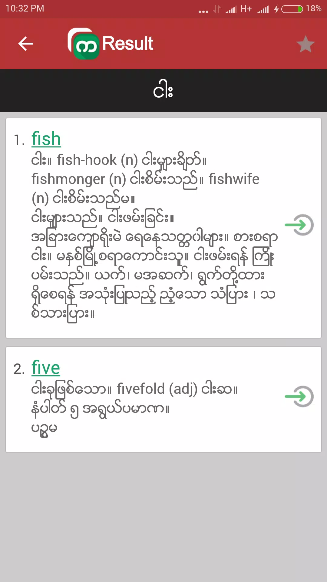 Shwebook Dictionary Pro 螢幕截圖 0