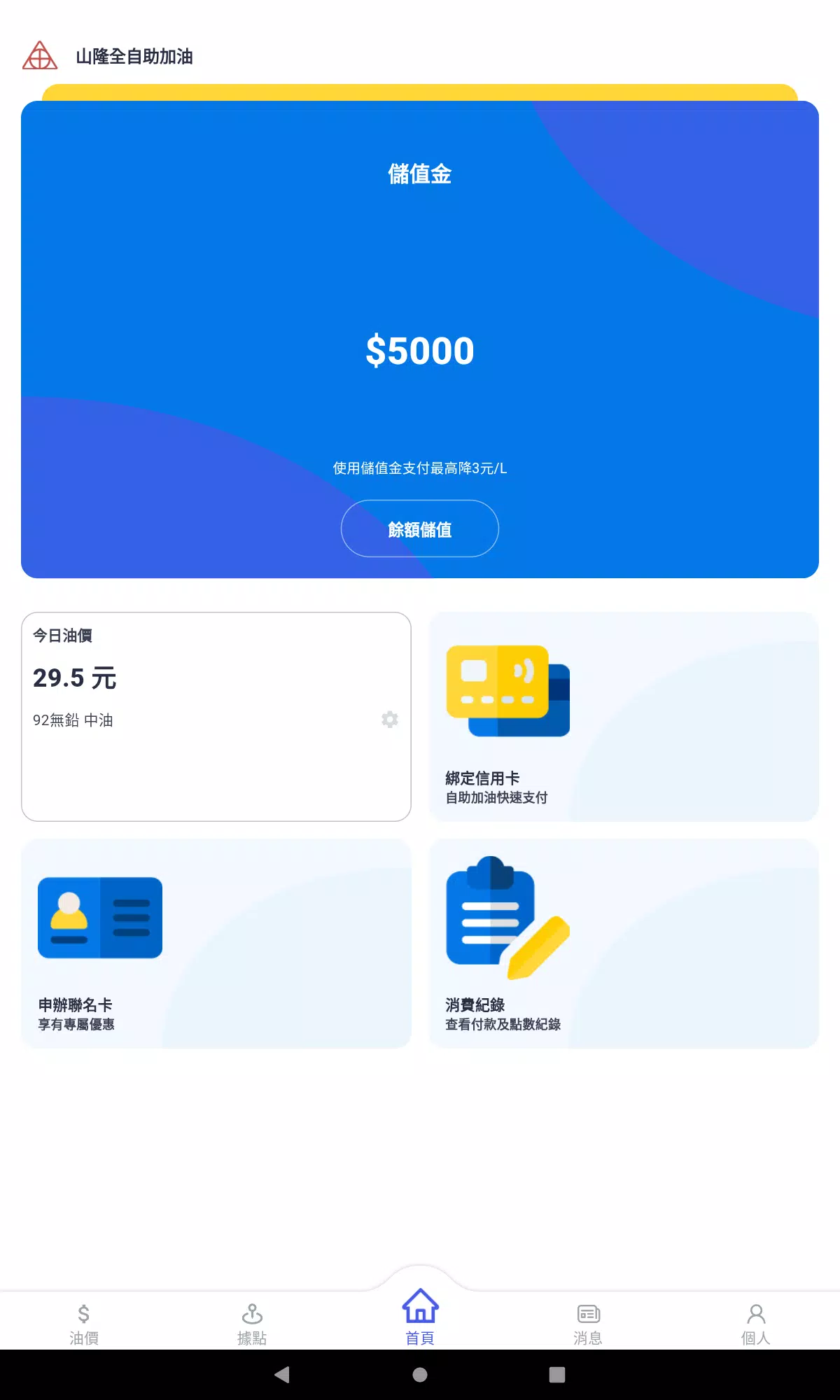 山隆Pay 螢幕截圖 3