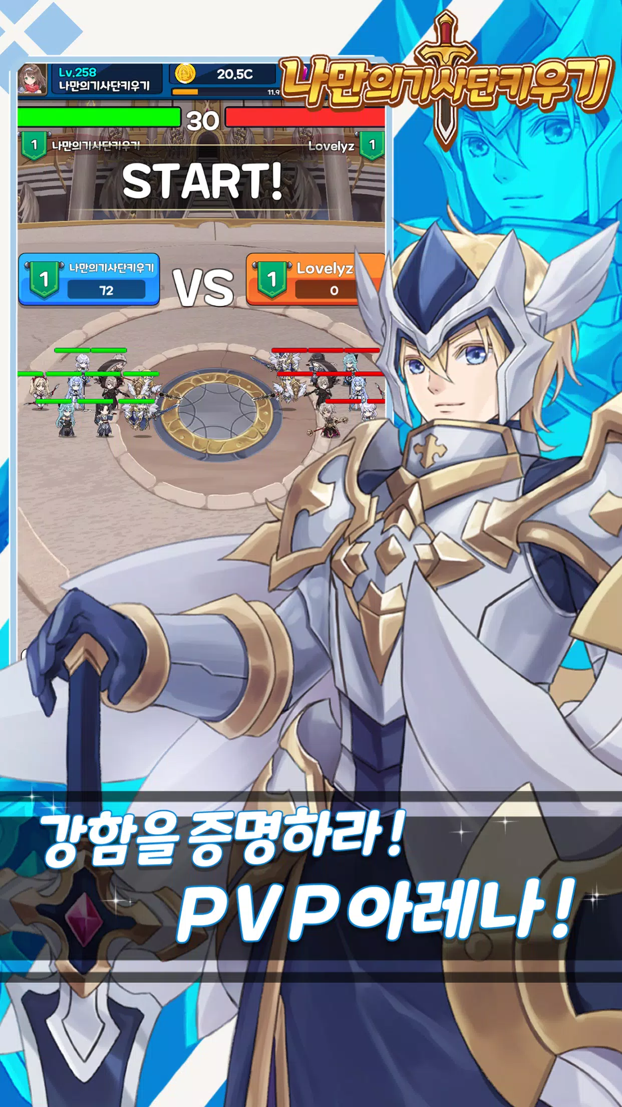 나만의 기사단 키우기: 방치형 RPG Ảnh chụp màn hình 3
