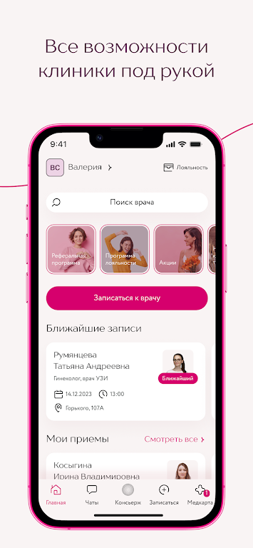 Клиника Фомина 螢幕截圖 1