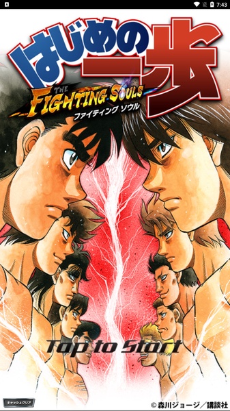 Hajime no Ippo: Fighting Souls ဖန်သားပြင်ဓာတ်ပုံ 0