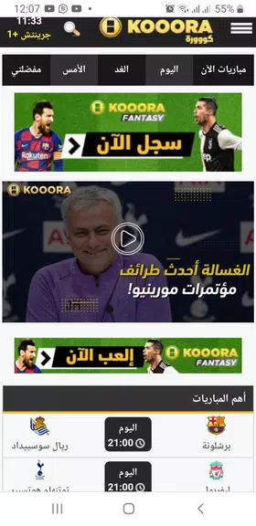 Kooora كووورة应用截图第3张