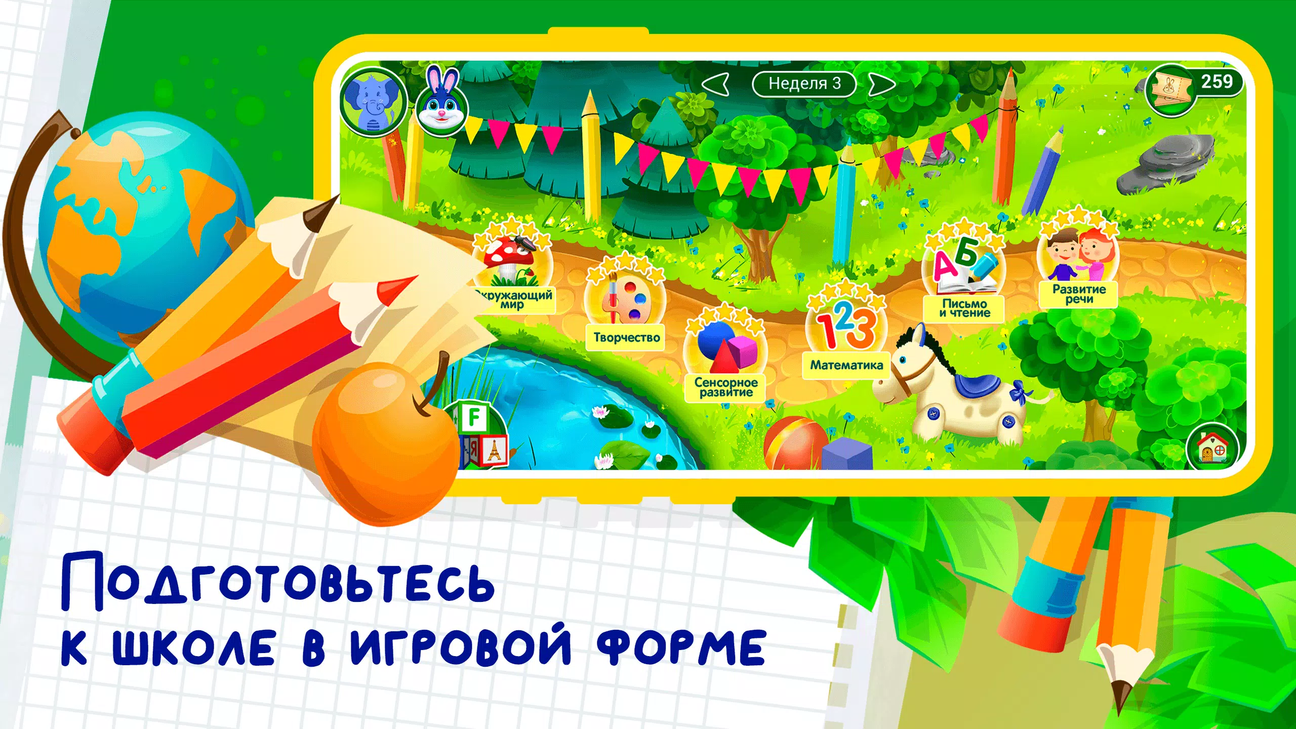 Развивающие игры для детей 2-7 Screenshot 1