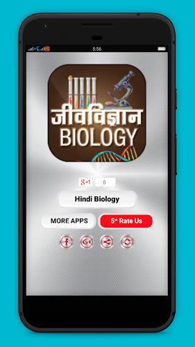 Biology in Hindi - जीवविज्ञान Zrzut ekranu 2