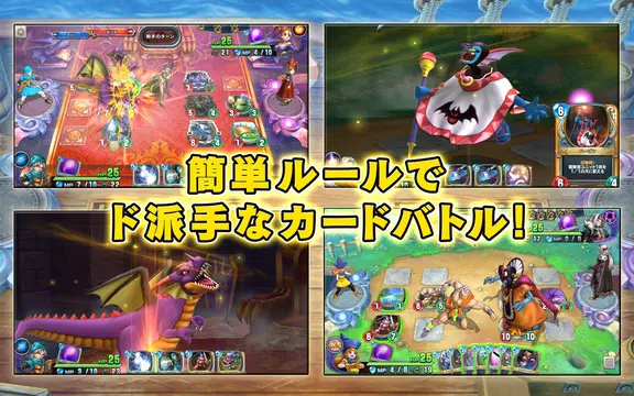 ドラゴンクエストライバルズ エース स्क्रीनशॉट 3