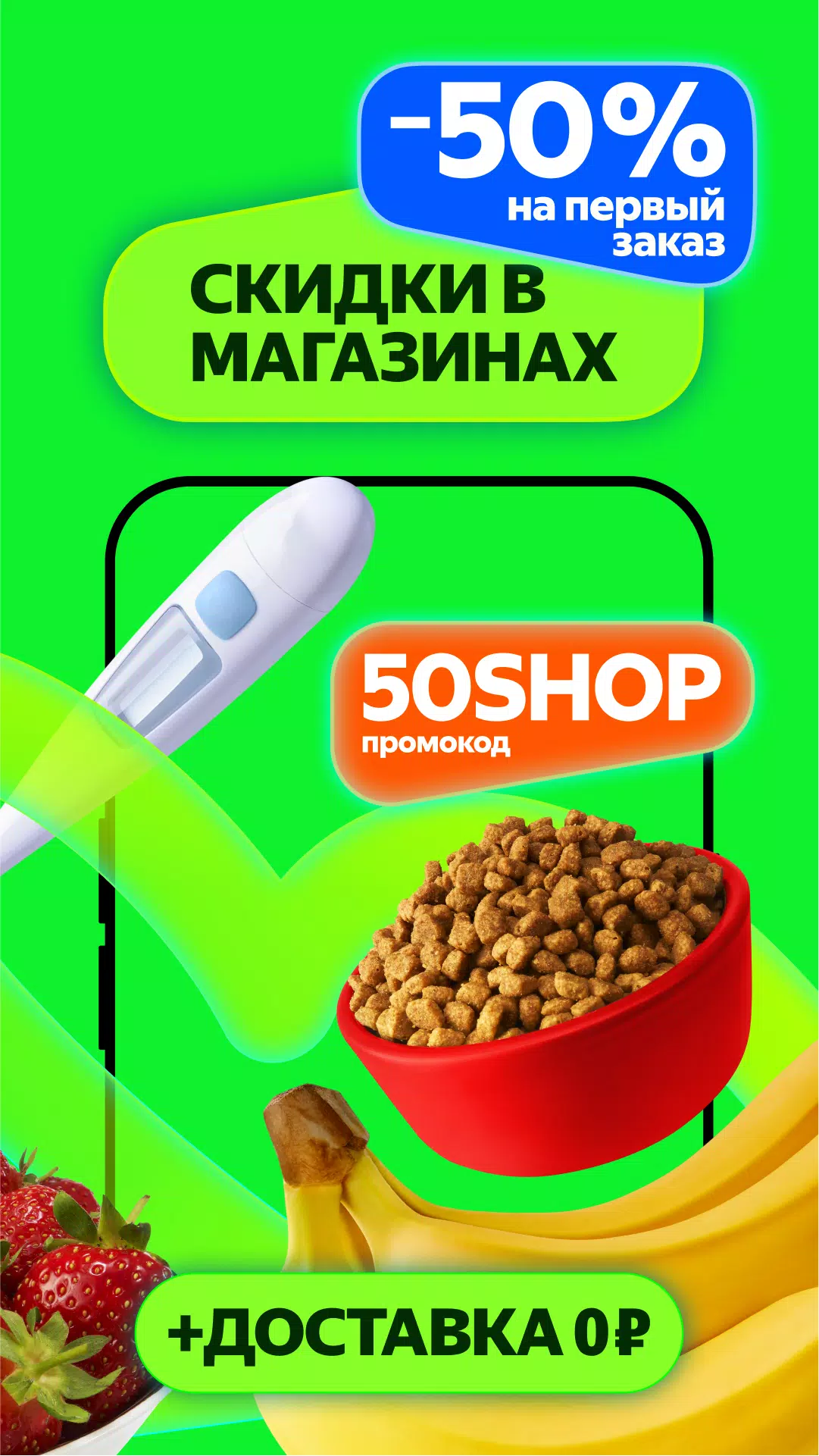 Маркет Деливери: еда, продукты Captura de pantalla 1