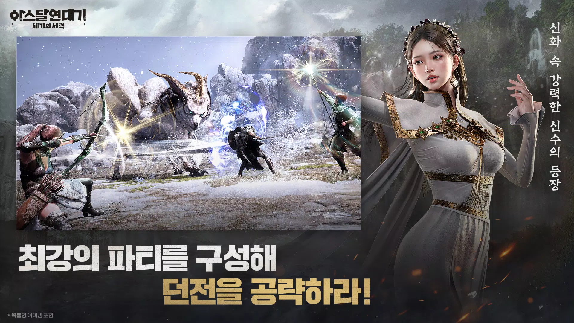 아스달 연대기: 세 개의 세력 Screenshot 3