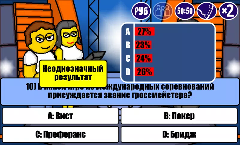 Миллионер Плюс 스크린샷 1