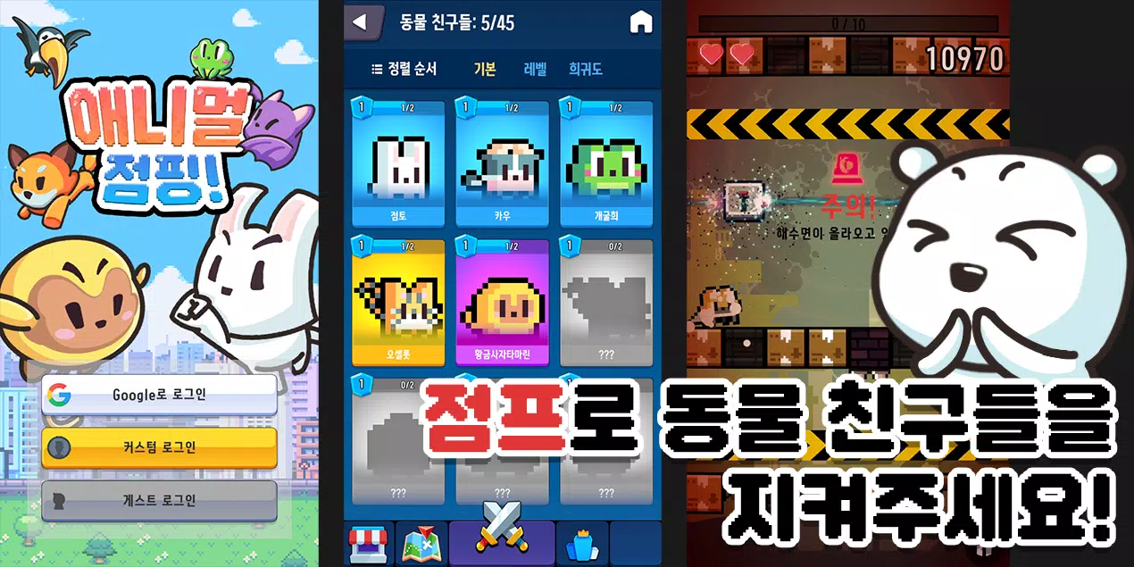 애니멀 점핑! Ảnh chụp màn hình 1