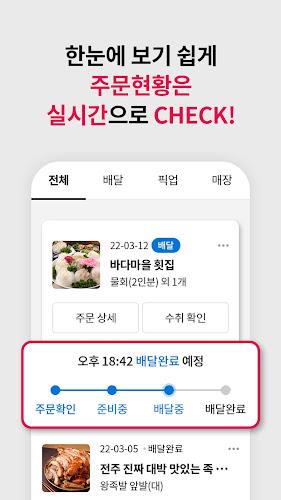 전주맛배달 Capture d'écran 3