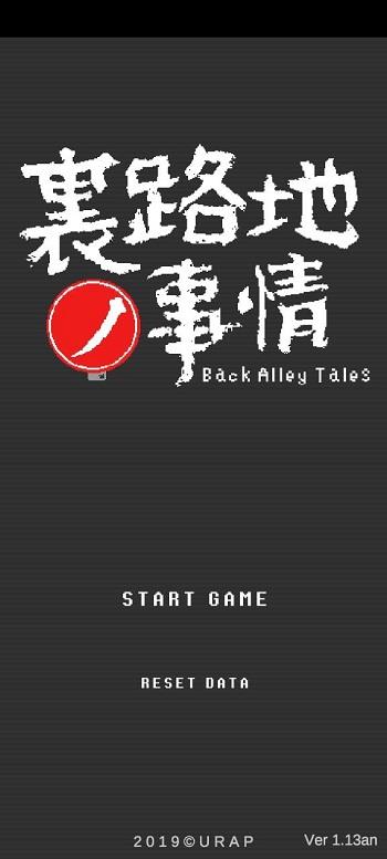 Back Alley Tales Tangkapan skrin 0