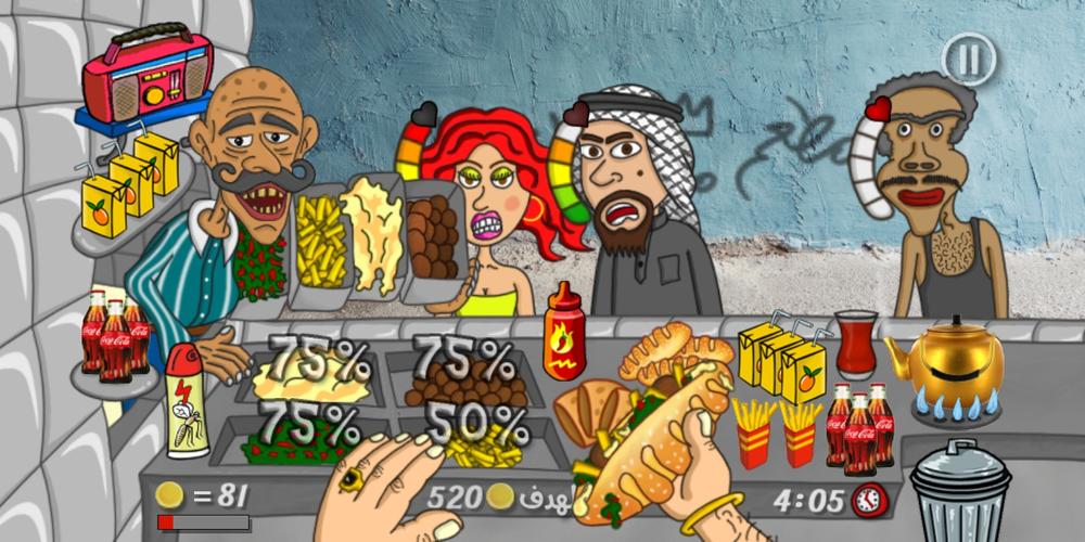 Falafel King ملك الفلافل Schermafbeelding 0