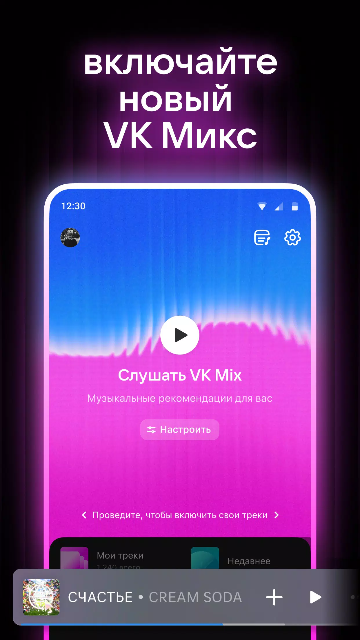 VK Music: playlists & podcasts Schermafbeelding 0